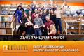 21 января 2017 - Танго и Книги! мастер-класс по танго в Атриуме