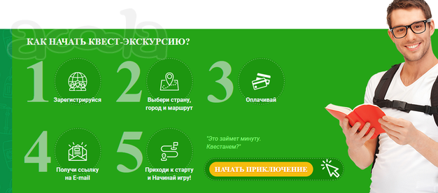 Квест-экскурсии по Крыму и другим удивительным местам