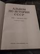 Альбом по истории СР. 1861 по февраль 1917.